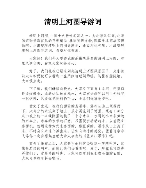 清明上河图导游词