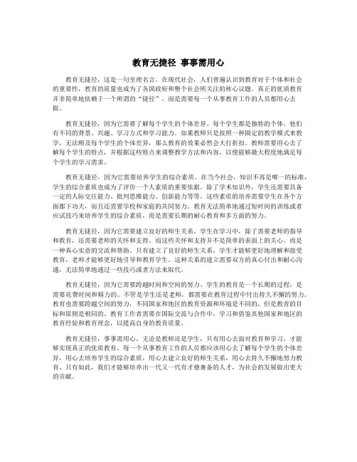 教育无捷径 事事需用心