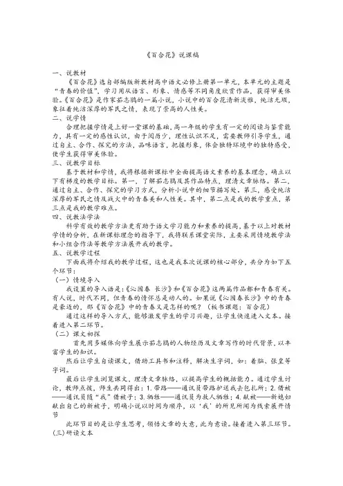 【语文】《百合花》说课稿 2023-2024学年统编版高中语文必修上册