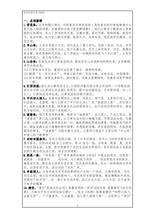 古代文学(宋代文学,元代文学)复习资料