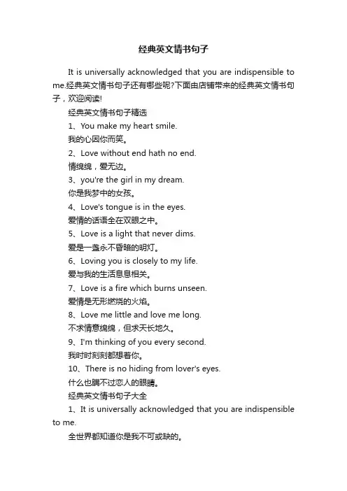 经典英文情书句子