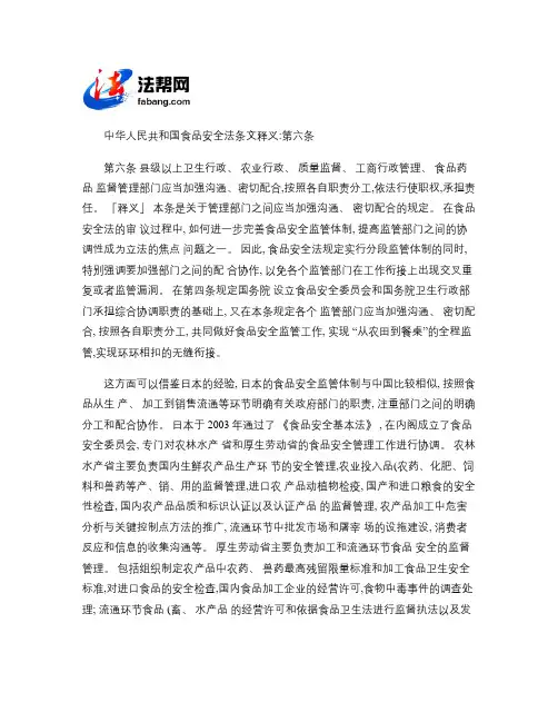 中华人民共和国食品安全法条文释义：第六条.