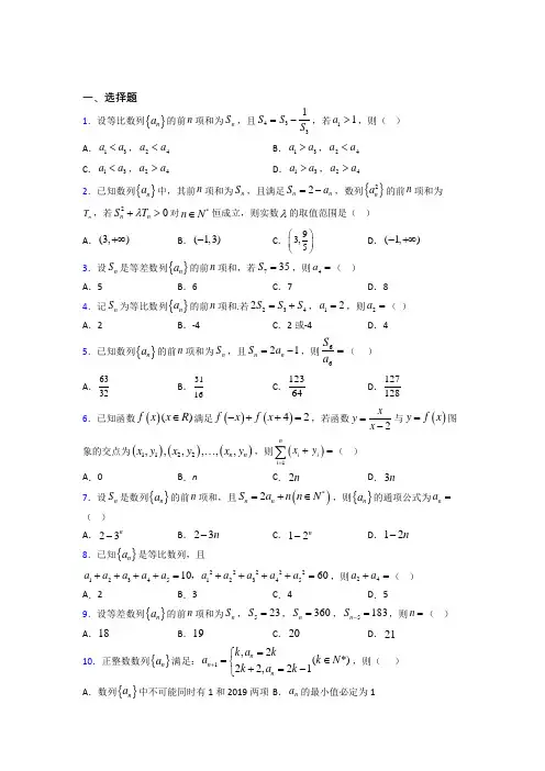 (常考题)北师大版高中数学必修五第一章《数列》测试卷(含答案解析)(1)