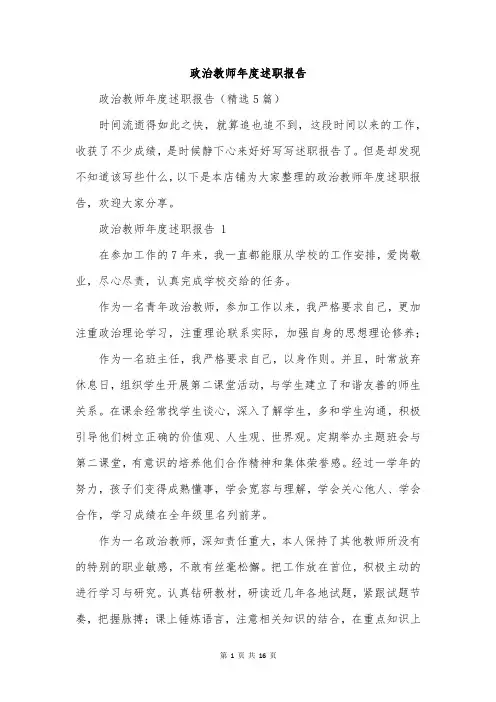 政治教师年度述职报告