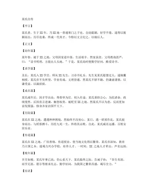 人物自传自创文言文古文模板