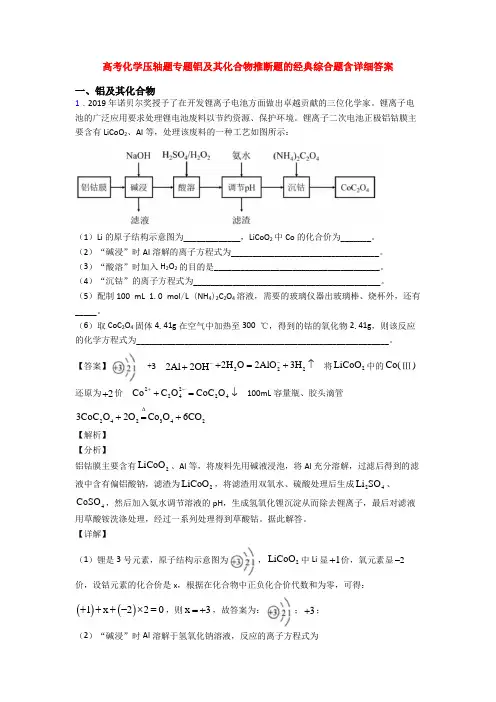 高考化学压轴题专题铝及其化合物推断题的经典综合题含详细答案