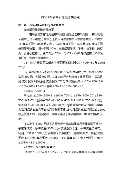 汽车4S店售后岗位考核办法