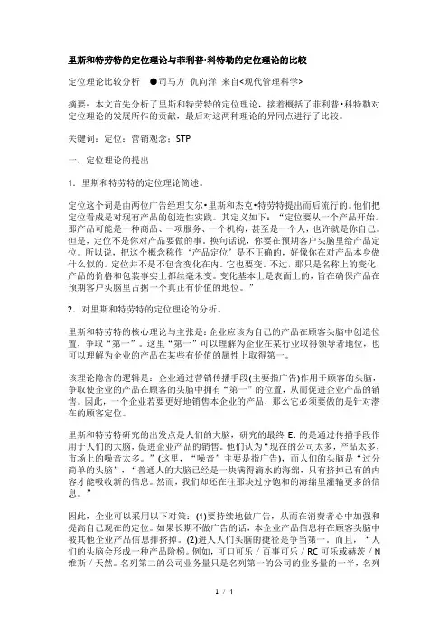 里斯和特劳特的定位理论与菲利普