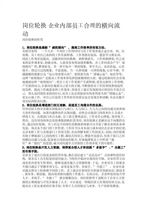 轮岗——精选推荐