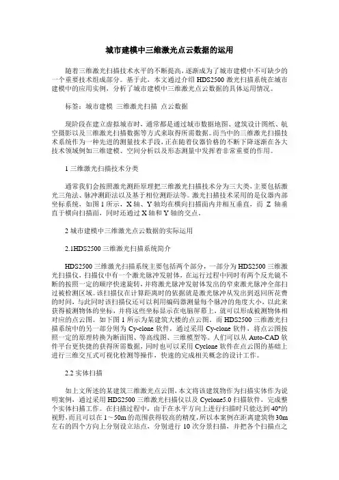 城市建模中三维激光点云数据的运用