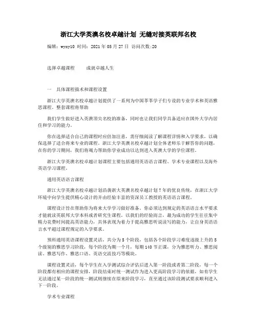 浙江大学英澳名校卓越计划 无缝对接英联邦名校