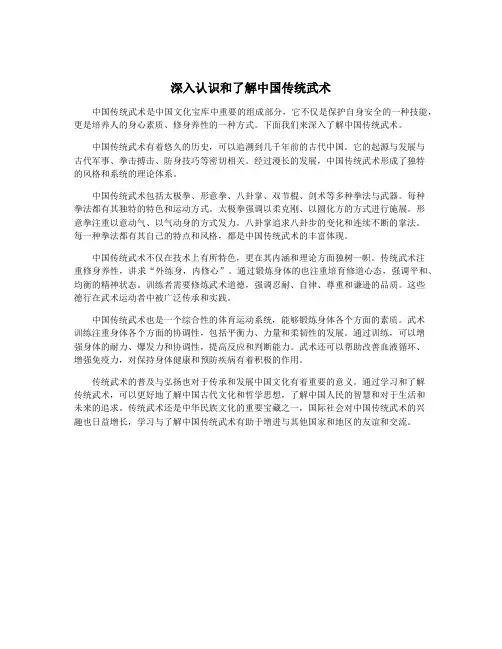 深入认识和了解中国传统武术