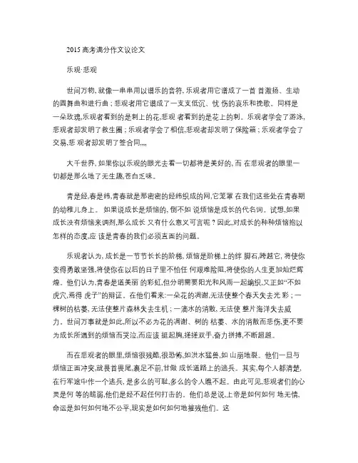 2015高考满分作文议论文(1)