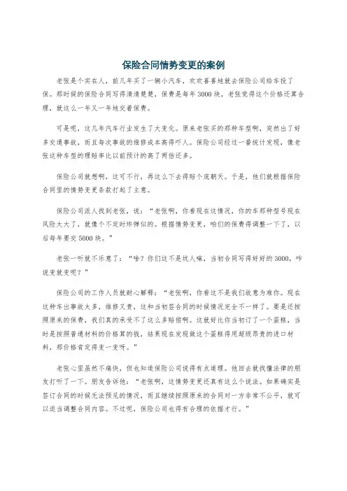 保险合同情势变更的案例