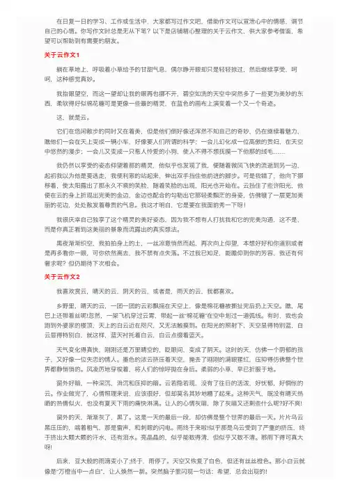 关于云作文（精选15篇）