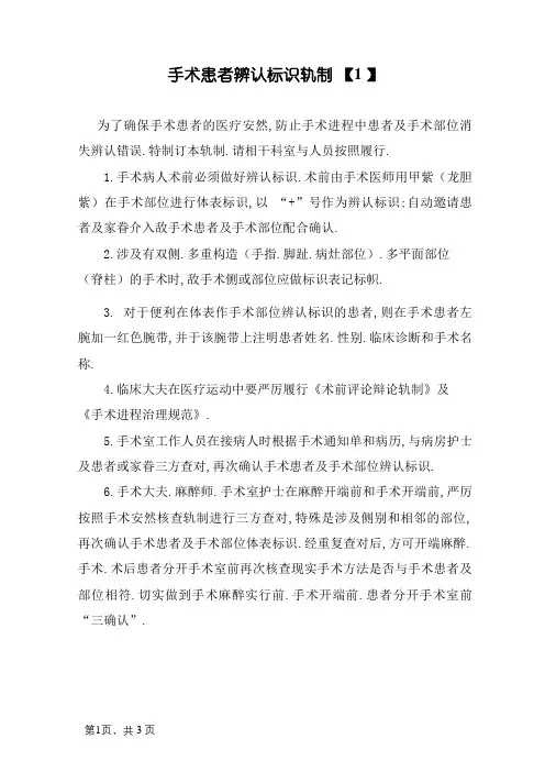 手术部位标识制度及流程