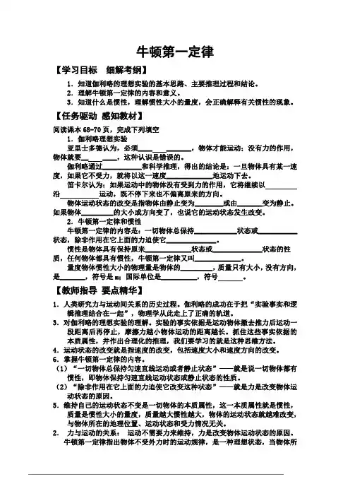 牛顿第一定律 学案 必修1.