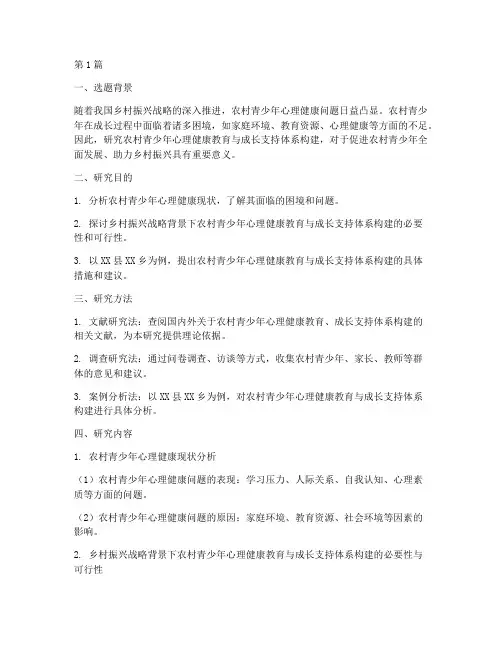 三下乡社会实践活动选题(2篇)