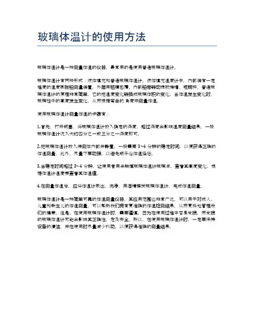 玻璃体温计的使用方法