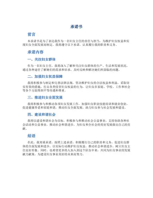 承诺书妇女主任