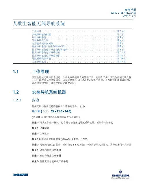 艾默生智能无线导航系统