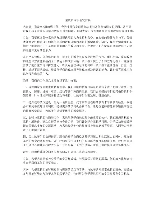 蒙氏班家长会发言稿