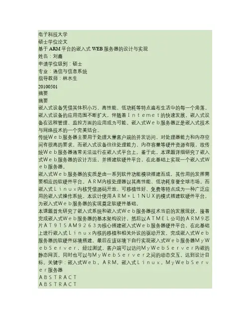 基于ARM平台的嵌入式WEB服务器的设计与实现.