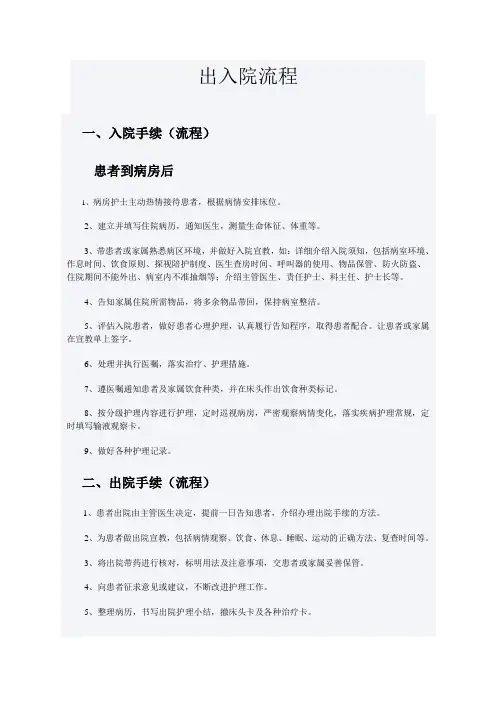 出入院流程
