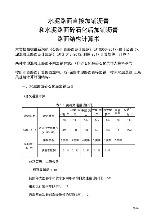 2017规范两种路面加铺沥青计算书