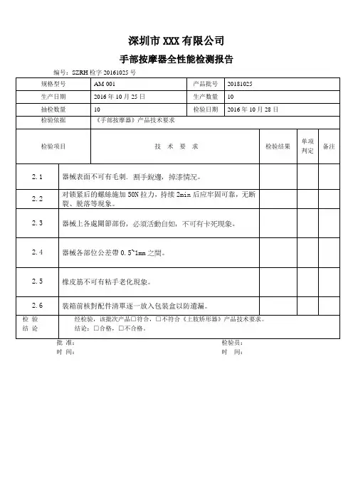 一类医疗器械全性能检测报告