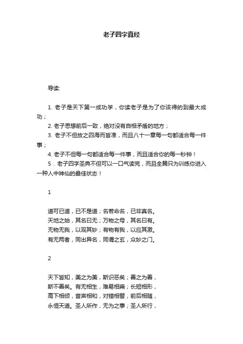 老子四字真经