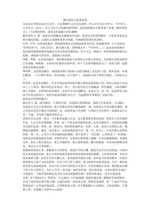 2023最新-脚步的作文优秀6篇