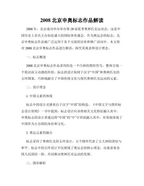 2008北京申奥标志作品解读