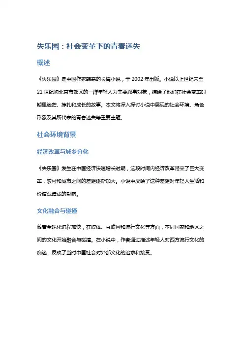 《失乐园》：社会变革下的青春迷失