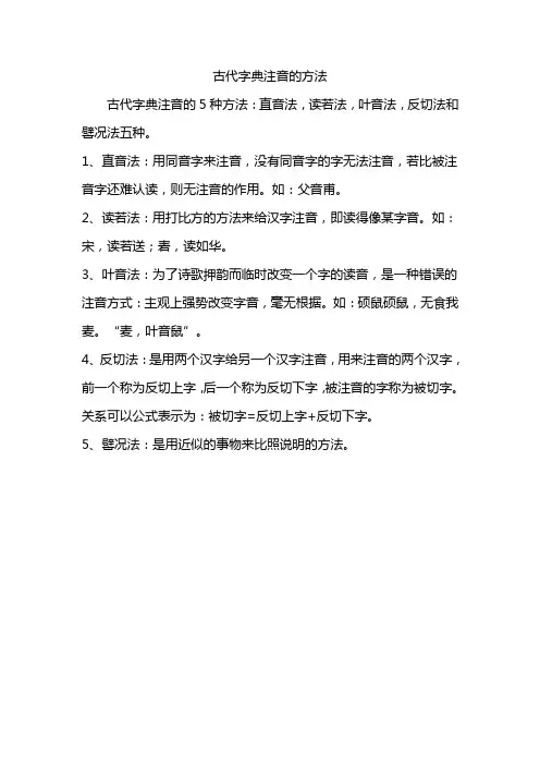 古代字典注音的方法