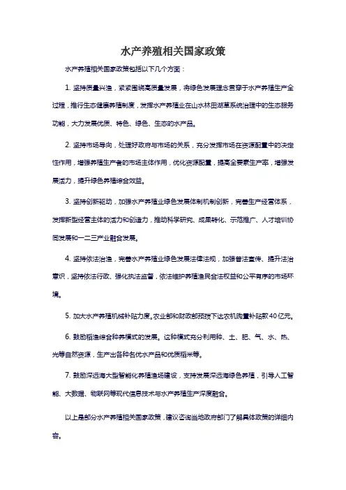 水产养殖相关国家政策
