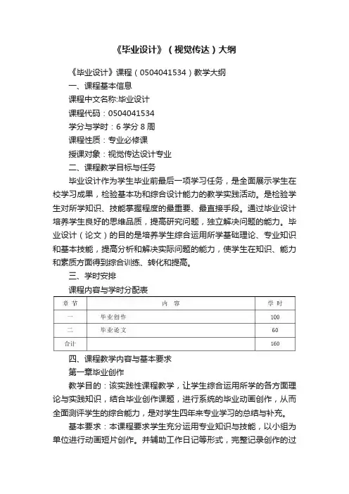 《毕业设计》（视觉传达）大纲