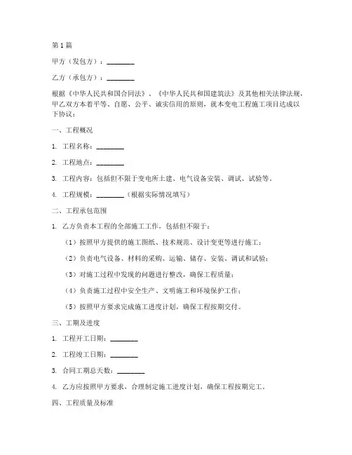 变电工程施工合同协议书(3篇)