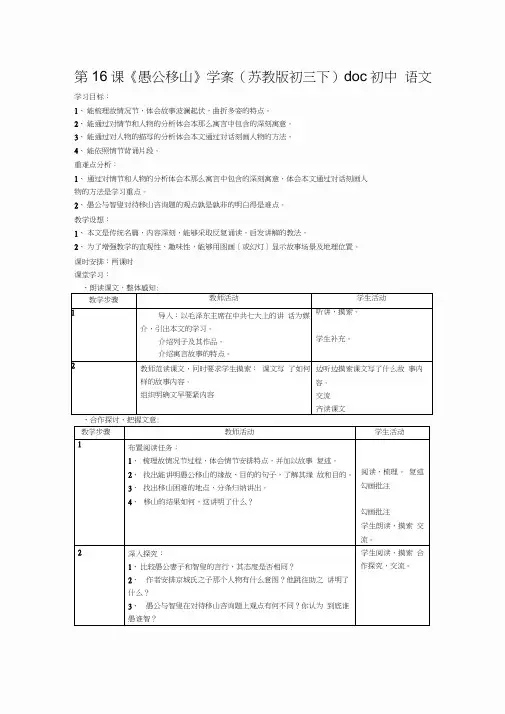 第16课《愚公移山》学案(苏教版初三下)doc初中语文