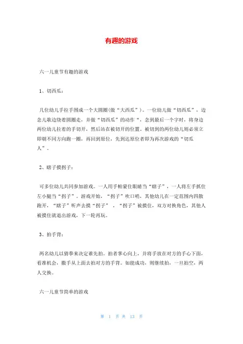 有趣的游戏