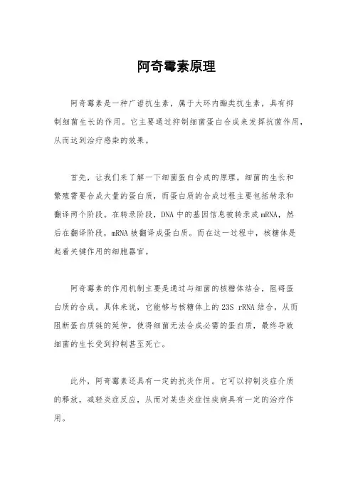 阿奇霉素原理