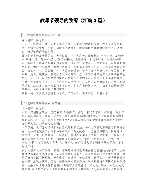 教师节领导的致辞(汇编3篇)