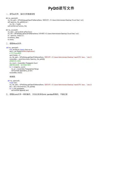 PyQt5读写文件