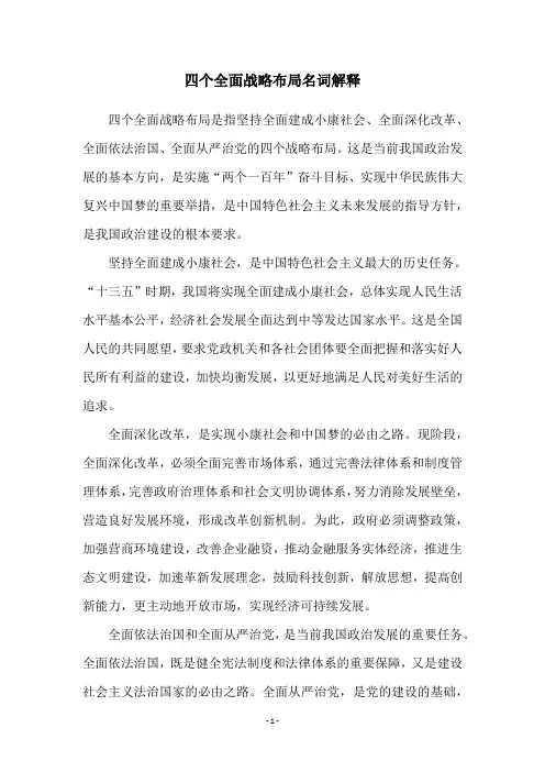 四个全面战略布局名词解释