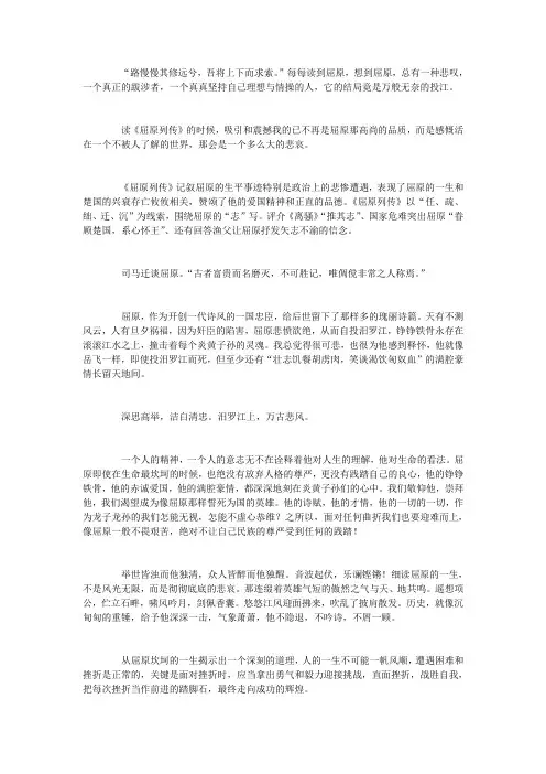 汨罗江之上的离歌--读《屈原列传》