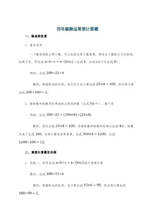 四年级除法简便计算题