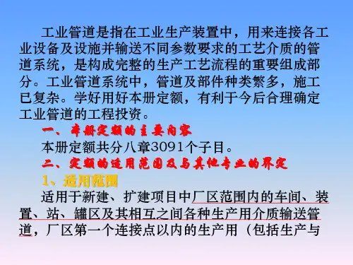 消耗量定额第六册