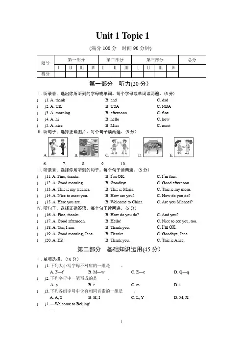 2020年仁爱版七年级英语上学期Unit 1 Topic 1  测试卷(含听力材料 含答案)