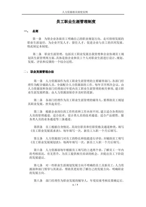 职工职业生涯管理制度