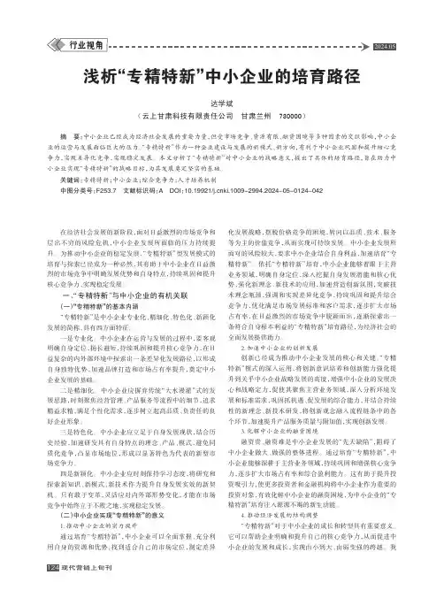 浅析“专精特新”中小企业的培育路径